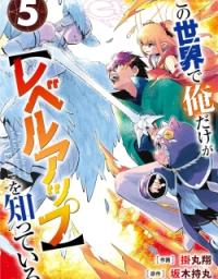 Kono Sekai de Ore dake ga