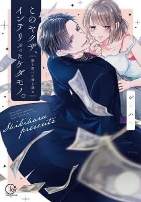 Kono Yakuza, Intelli Butta Kedamono. - Mata o Hiraite Ore o Sasoe