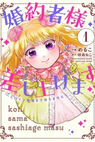 Kon'yakusha-sama Sashiagemasu ~Heroine Toujou made Machimasen~