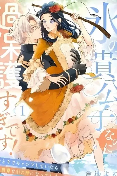 Koori no Kikoushi nanoni Kahogosugi desu!: Hitori de Camp Shiteitara Isekai de Yama no Kami ni Natteshimatta Ken