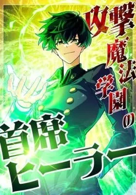 Kougeki Mahou Gakuen no Shuseki Healer