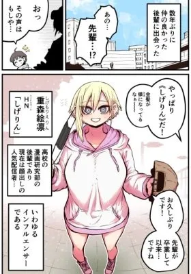 Kouhai wa Inkya Agari no Influencer