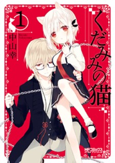 Kudamimi no Neko Kudamimi no Neko