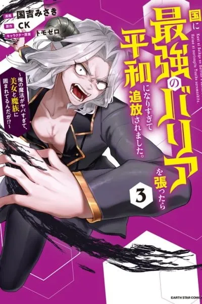 Kuni ni Saikyou no Barrier wo Hattara Heiwa ni Narisugite Tsuihousaremashita ~Ore no Mahou ga Yabasugite, Bijo to Mazoku ni Kakomarerun da ga!?~