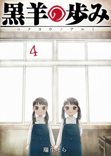 Kuro Hitsuji no Ayumi Kuro Hitsuji no Ayumi