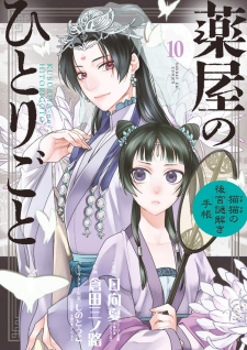 Read Kusuriya No Hitorigoto - Maomao No Koukyuu Nazotoki Techou