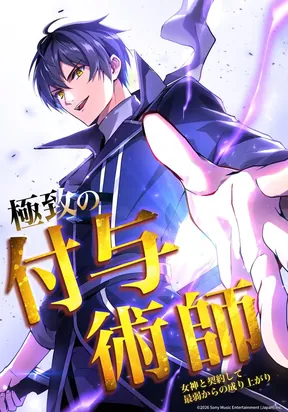 The Supreme Enchanter: Rising From the Weakest Through a Goddess’s Contract