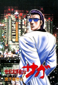 Legend of the End-of-Century Gambling Wolf Saga Legend of the End-of-Century Gambling Wolf Saga