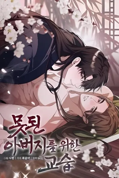 Lessons for a Bad Father