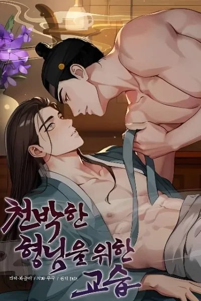 Lessons for the Crude Brother