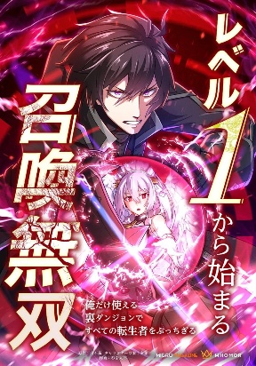Level 1 Kara Hajimaru Shoukan Musou - Ore Dake Tsukaeru Ura Dungeon De Subete No Tenseisha O Bucchigiru Level 1 Kara Hajimaru Shoukan Musou - Ore Dake Tsukaeru Ura Dungeon De Subete No Tenseisha O Bucchigiru