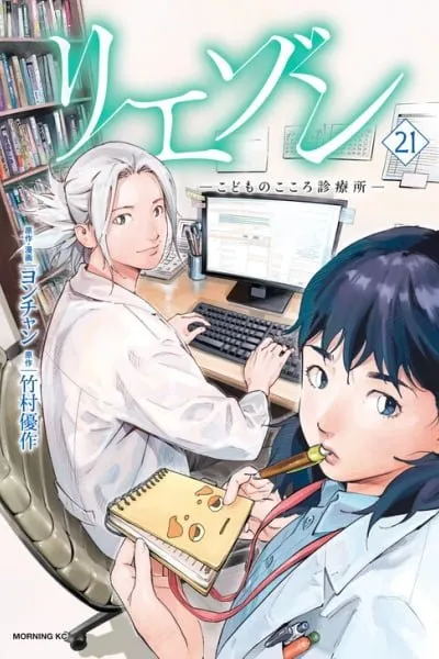 Liaison - Kodomo no Kokoro Shinryoujo