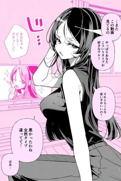 Life with My Wife, the Former Idol