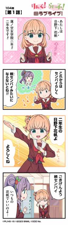 Link! Life! Love Live! 104Th Term Link! Life! Love Live! 104Th Term