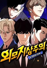 Lookism (Bookmanga) Lookism (Bookmanga)