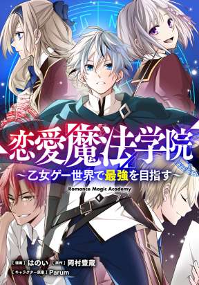 Love & Magic Academy ~Aiming to be the Strongest in the World of Otome Game~