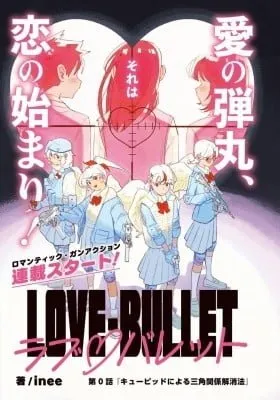 Love Bullet (inee)
