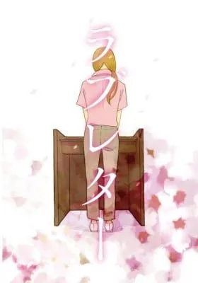 Love Letter (Ozaki Kaori)