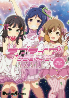 Love Live! Sunshine!! AZALEA COMIC ANTHOLOGY Love Live! Sunshine!! AZALEA COMIC ANTHOLOGY