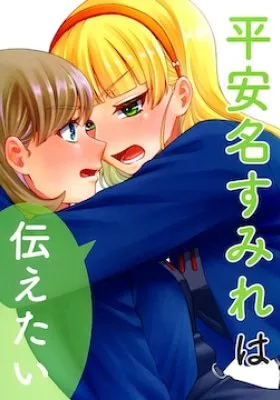 Love Live! Superstar!! dj - Heanna Sumire wa Tsutaetai