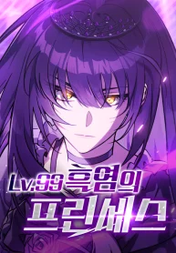 Lv.99 Black Flame Princess