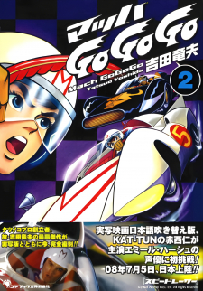Mach Go Go Go Mach Go Go Go