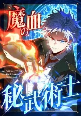 Machi no Hibujutsushi