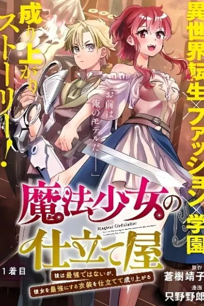 Magical Girl's Tailor: He's Not the Strongest but He Makes Her the Strongest by Tailoring Her Dress