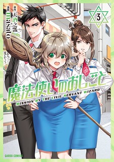 Mahou Tsukai no Oshigoto Mahou Tsukai no Oshigoto