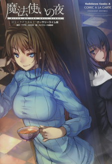 Mahoutsukai No Yoru - Comic À La Carte - Nursery Rhyme Mahoutsukai No Yoru - Comic À La Carte - Nursery Rhyme