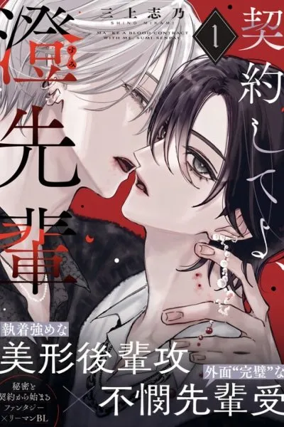 Read Make a Blood Contract with Me, Sumi-senpai