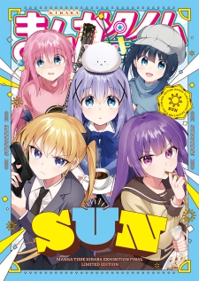 Manga Time Kirara Sun(Manga Time Kirara Exhibition Final Limited Edition) Manga Time Kirara Sun(Manga Time Kirara Exhibition Final Limited Edition)