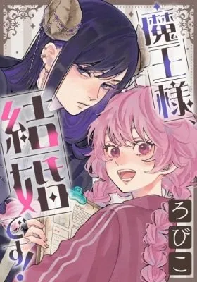 Maou-sama, Kekkon desu!