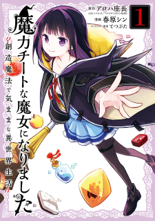 Maryoku Cheat na Majo ni Narimashita ~Souzou Mahou de Kimama na Isekai Seikatsu~ Maryoku Cheat na Majo ni Narimashita ~Souzou Mahou de Kimama na Isekai Seikatsu~