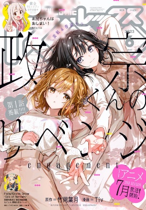 Masamune-kun's Revenge: Engagement Masamune-kun's Revenge: Engagement