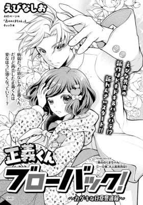 Masayoshi-kun Blowback!: Kagekina Nichijou Keigoruku