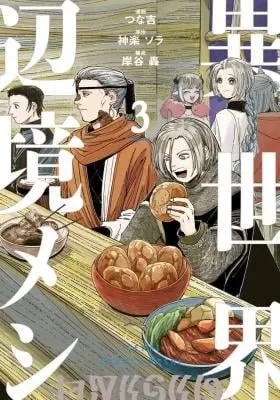 Meals on the Frontier of Another World