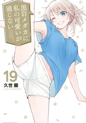 Medaka Kuroiwa is Impervious to My Charms