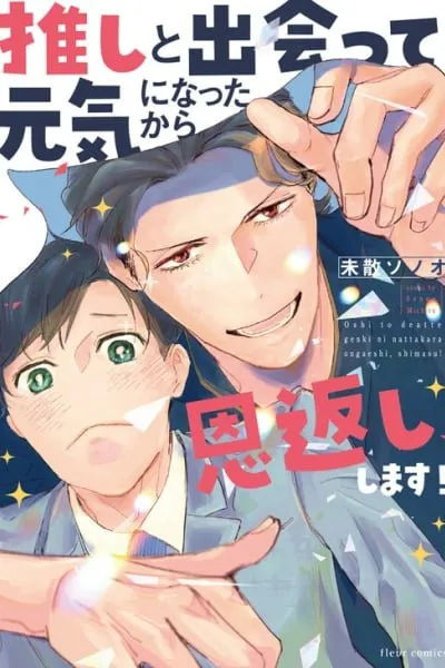 Read Meeting my idol healed me and now I'm returning the favor!