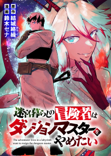 Meikyuu Gurashi No Boukensha Wa Dungeon Master Wo Yametai Meikyuu Gurashi No Boukensha Wa Dungeon Master Wo Yametai