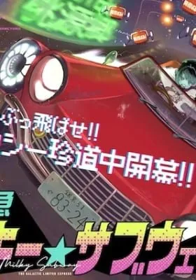 Milky☆Subway: The Galactic Limited Express