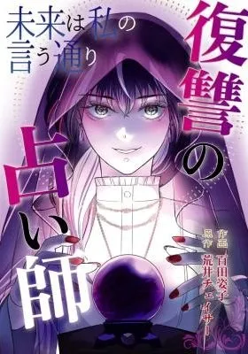 Mirai wa Watashi no Iu Touri ~Fukushuu no Uranaishi~