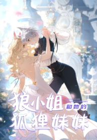 Miss Wolf and Her Fox Sister