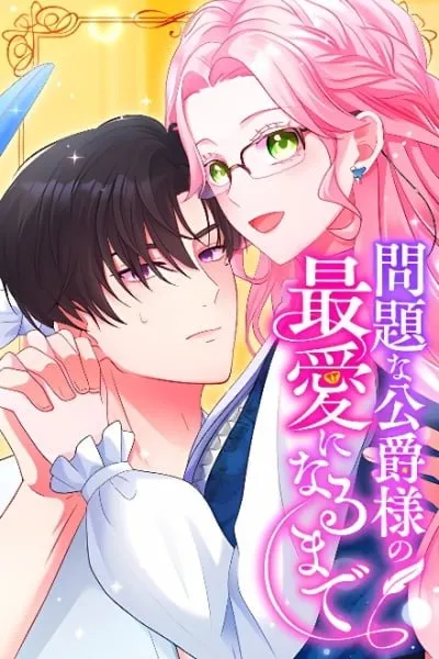 Mondaina Koushaku-sama no Saiai ni Naru made