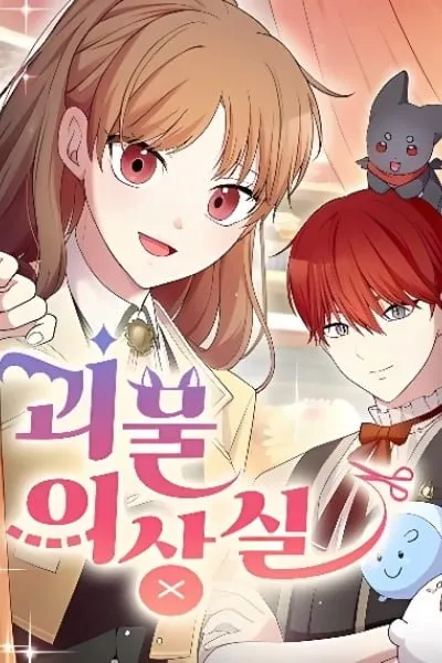 Monster Dressing Room