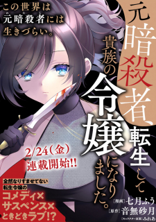 A Former Assassin Was Reborn as a Blue-Hooded Daughter. A Former Assassin Was Reborn as a Blue-Hooded Daughter.