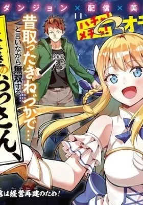 Mukashi Totta Kinezuka de... to Iinagara Musou suru Teishokuya no Ossan, Jitsu wa Densetsu no Dungeon Kouryakusha