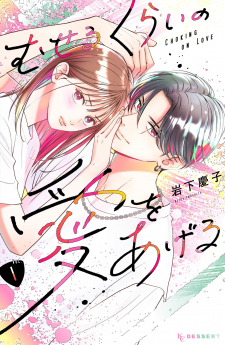 Museru Kurai No Ai Wo Ageru Chapter 5