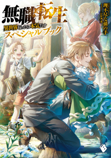 Mushoku Tensei ~Isekai Ittara Honki Dasu~ Special Book Mushoku Tensei ~Isekai Ittara Honki Dasu~ Special Book