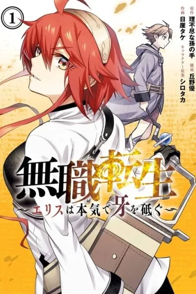 Mushoku Tensei: Jobless Reincarnation ~Eris Sharpens Her Fangs~